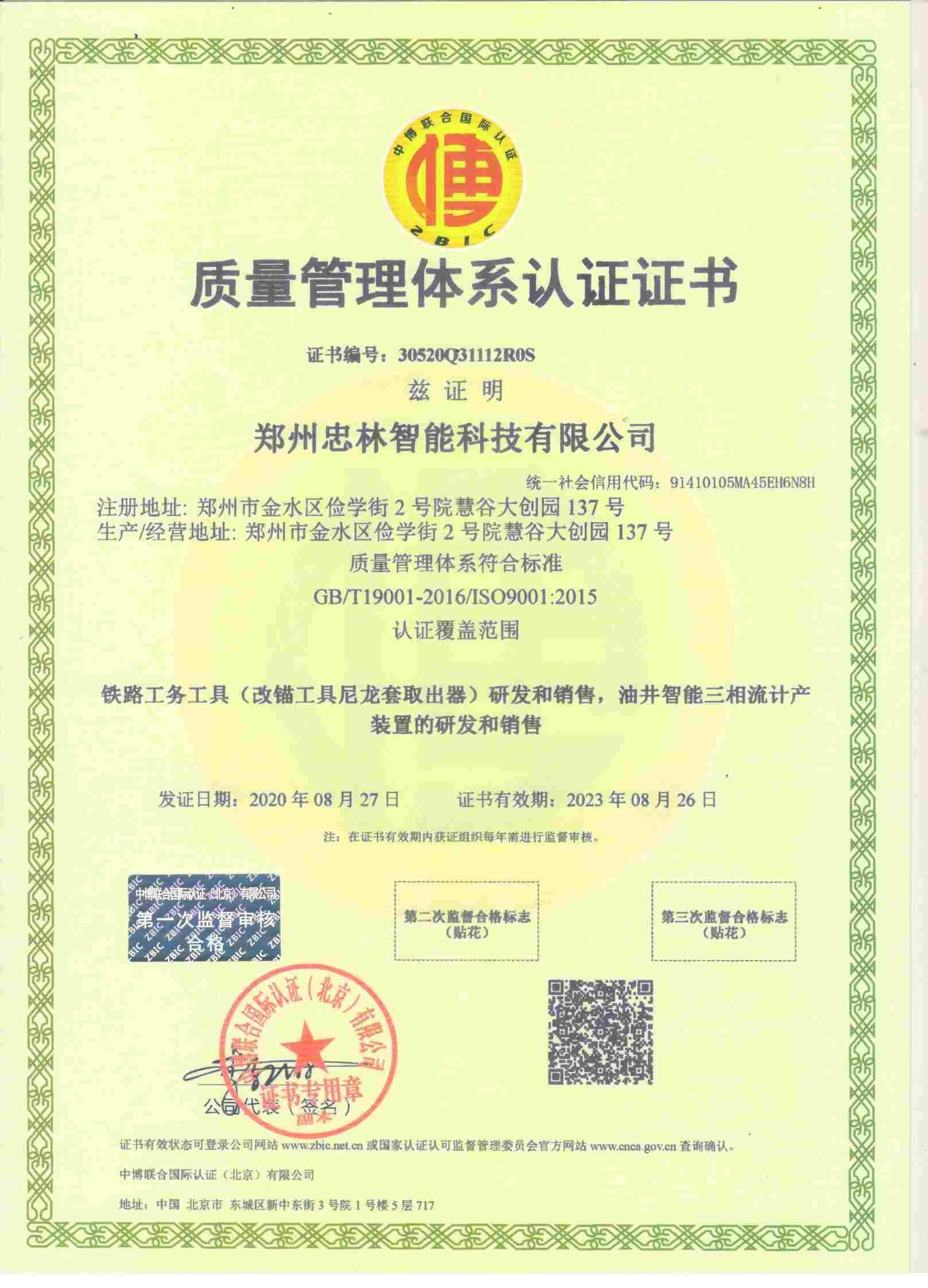 质量管理体系认证