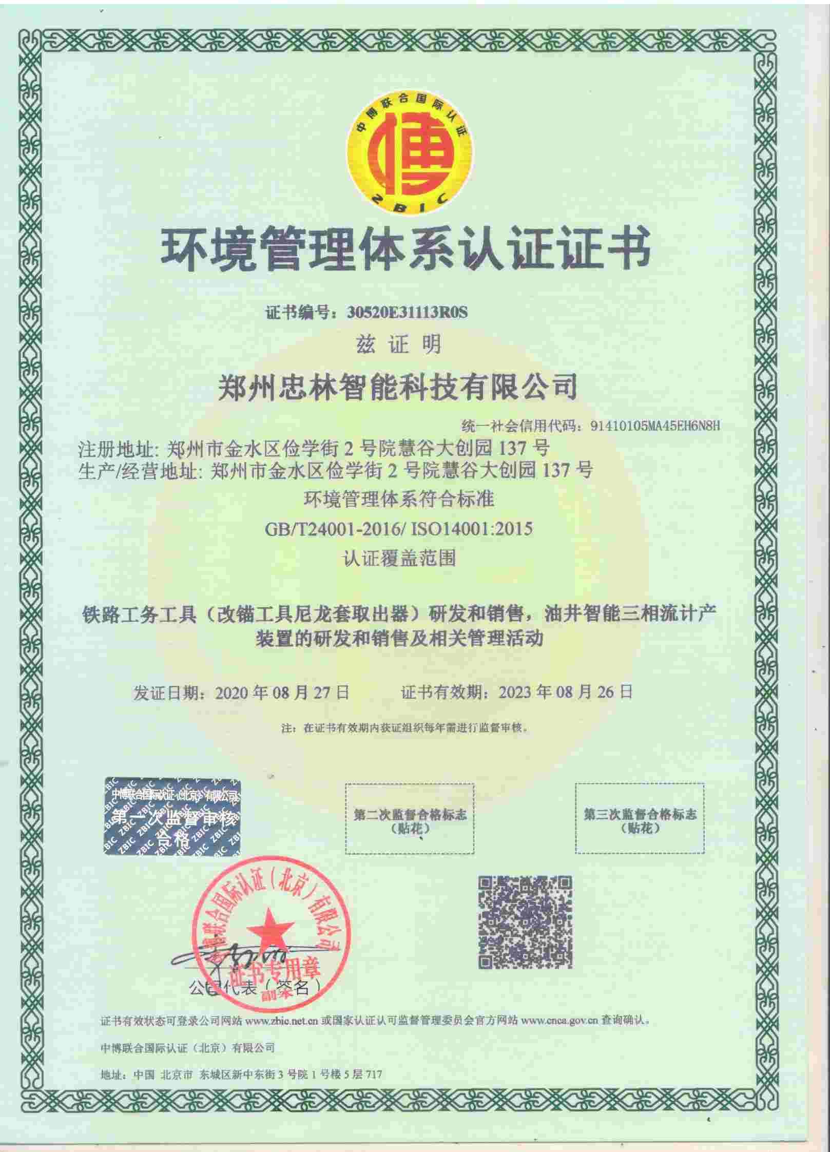 环境管理体系认证