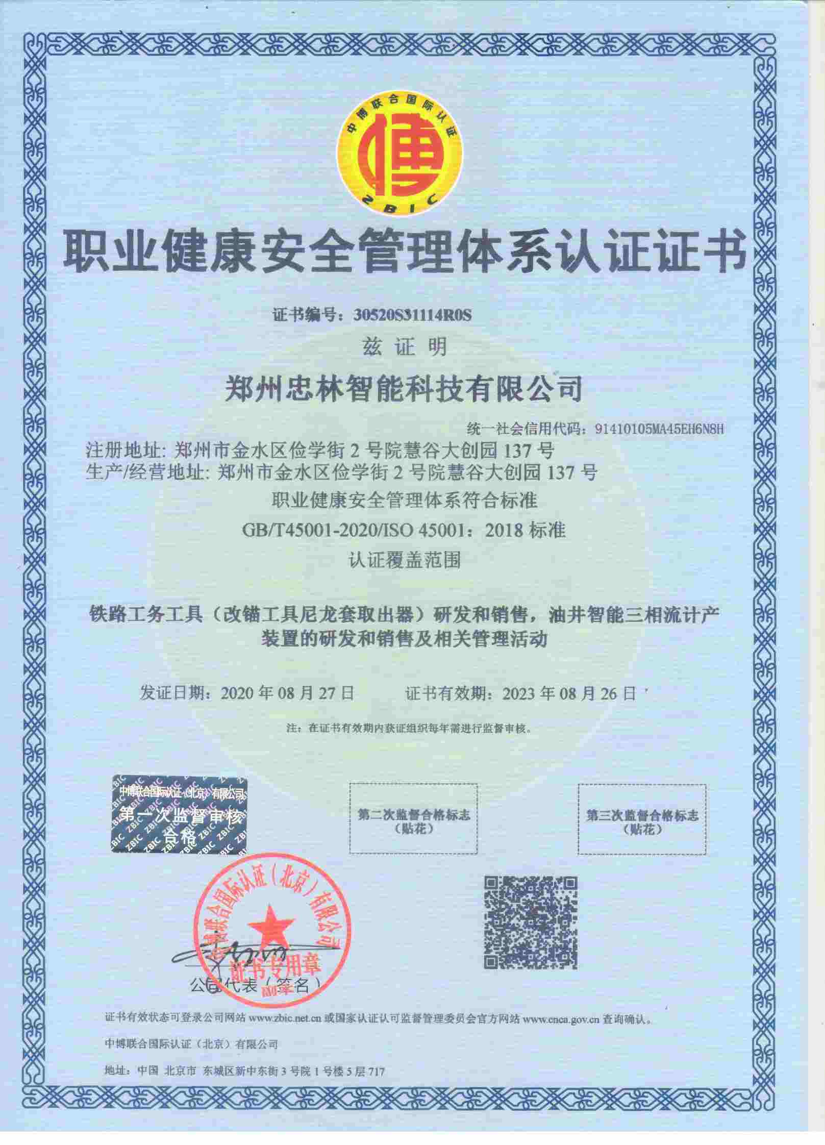 职业健康安全管理认证